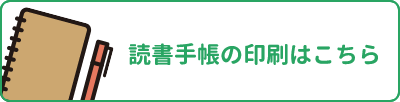 読書手帳バナー